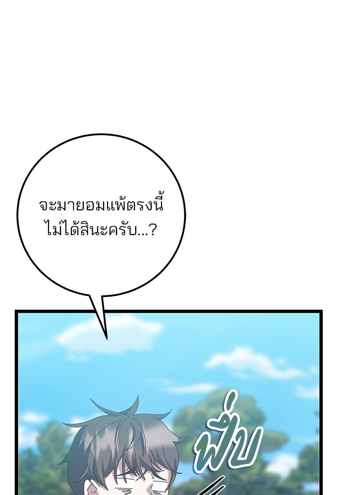 สถาบันกวดวิชาสำหรับผู้เป็นเลิศ - หน้า 88