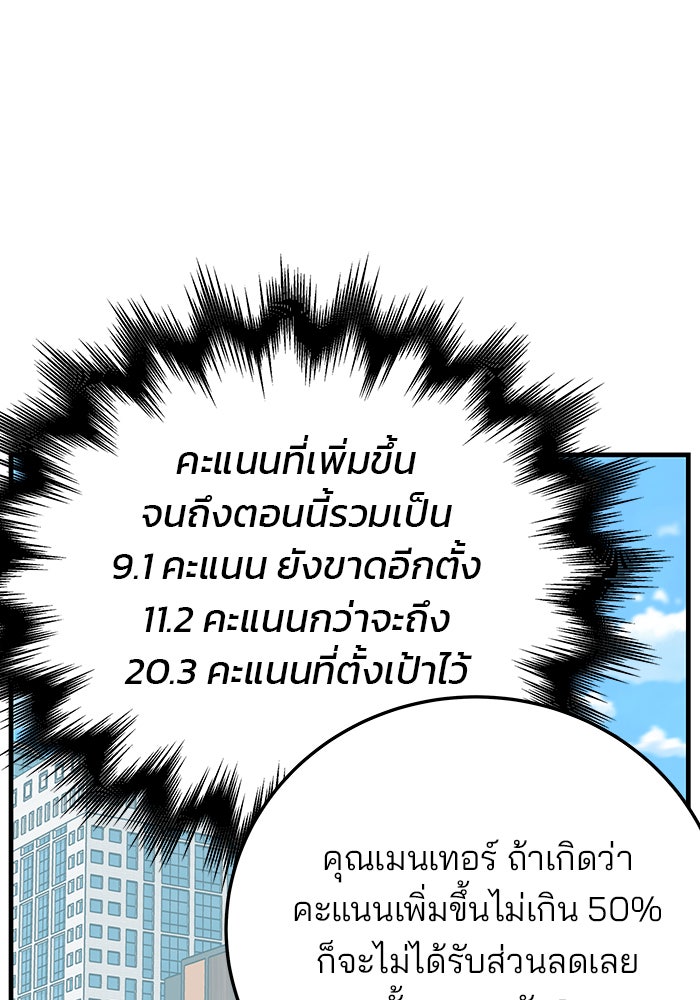 สถาบันกวดวิชาสำหรับผู้เป็นเลิศ - หน้า 37