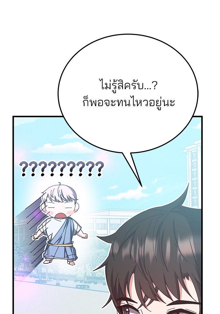 สถาบันกวดวิชาสำหรับผู้เป็นเลิศ - หน้า 76