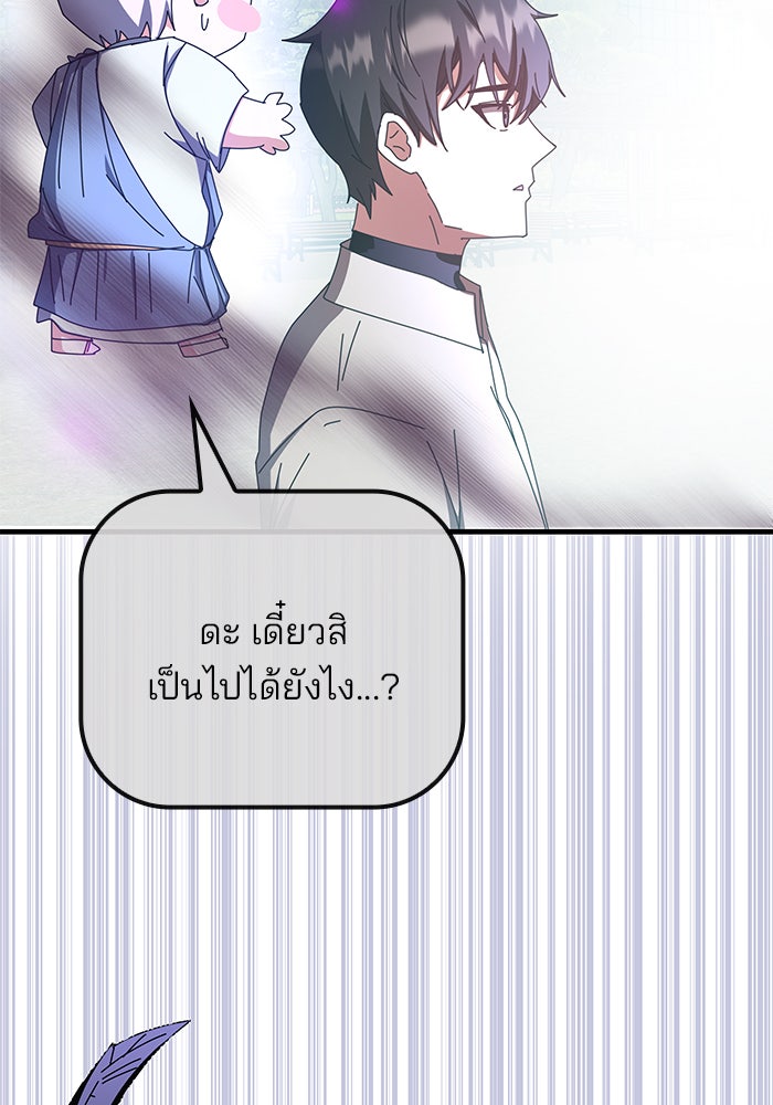 สถาบันกวดวิชาสำหรับผู้เป็นเลิศ - หน้า 96