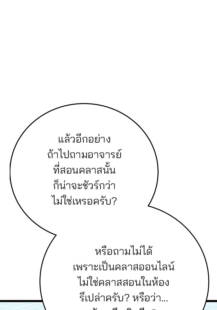 สถาบันกวดวิชาสำหรับผู้เป็นเลิศ - หน้า 101