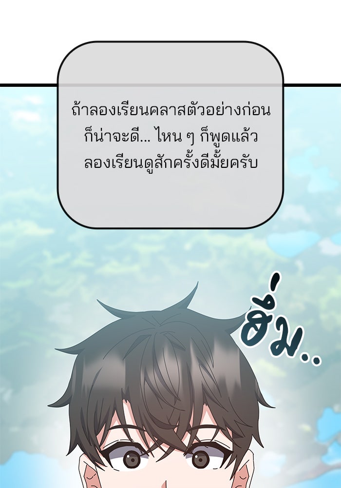 สถาบันกวดวิชาสำหรับผู้เป็นเลิศ - หน้า 33