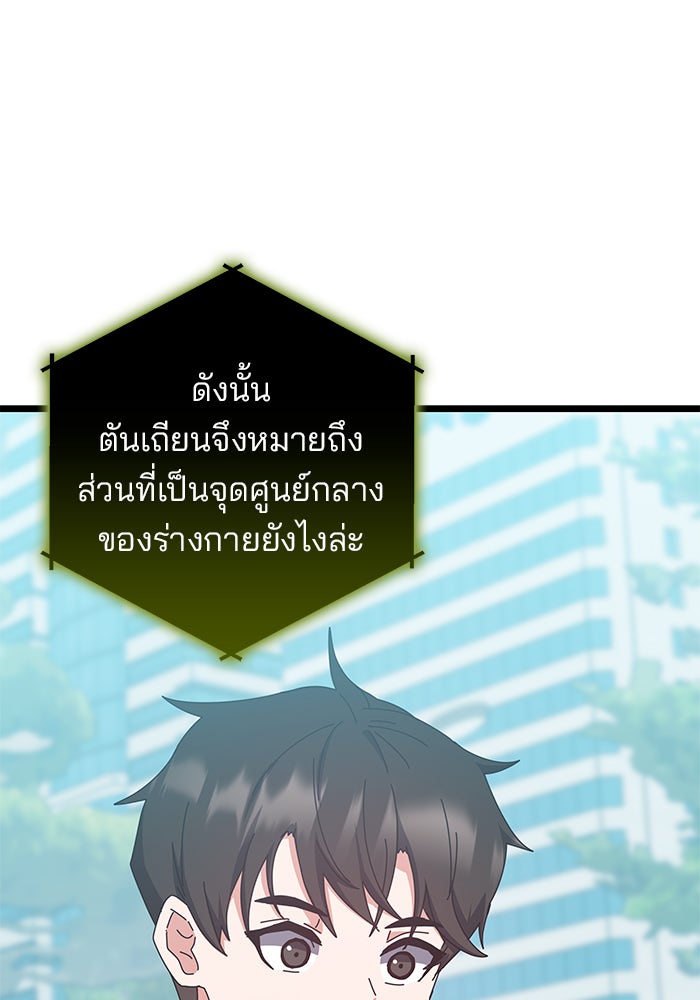 สถาบันกวดวิชาสำหรับผู้เป็นเลิศ - หน้า 42