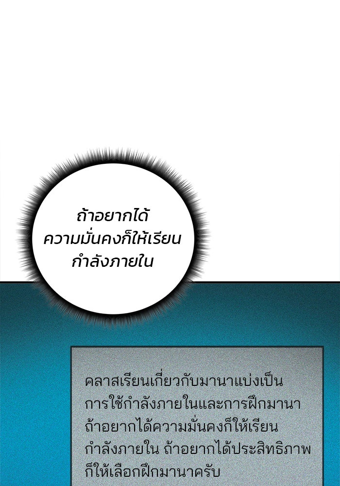 สถาบันกวดวิชาสำหรับผู้เป็นเลิศ - หน้า 65