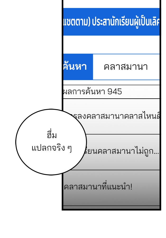สถาบันกวดวิชาสำหรับผู้เป็นเลิศ - หน้า 73