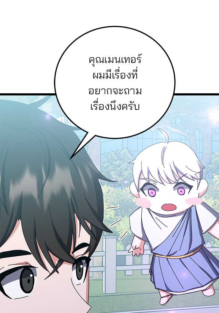 สถาบันกวดวิชาสำหรับผู้เป็นเลิศ - หน้า 77