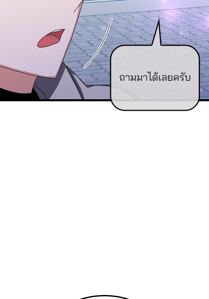 สถาบันกวดวิชาสำหรับผู้เป็นเลิศ - หน้า 78