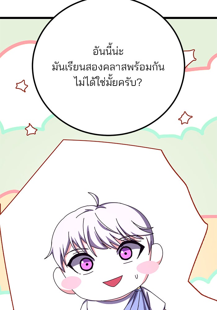 สถาบันกวดวิชาสำหรับผู้เป็นเลิศ - หน้า 79