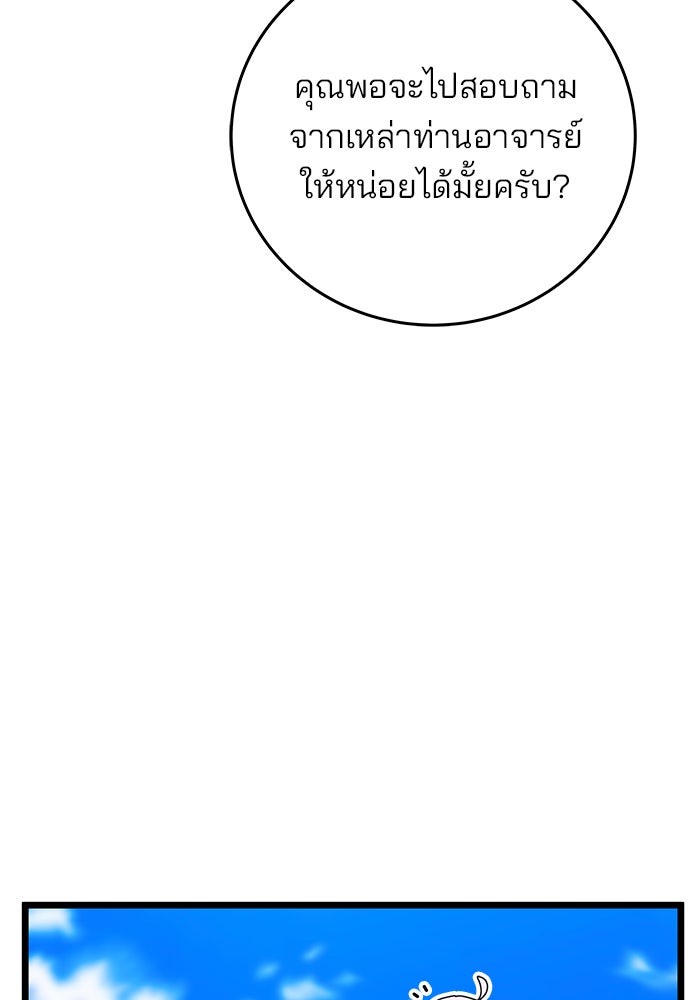 สถาบันกวดวิชาสำหรับผู้เป็นเลิศ - หน้า 98