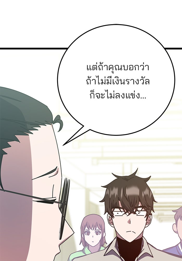 สถาบันกวดวิชาสำหรับผู้เป็นเลิศ - หน้า 23