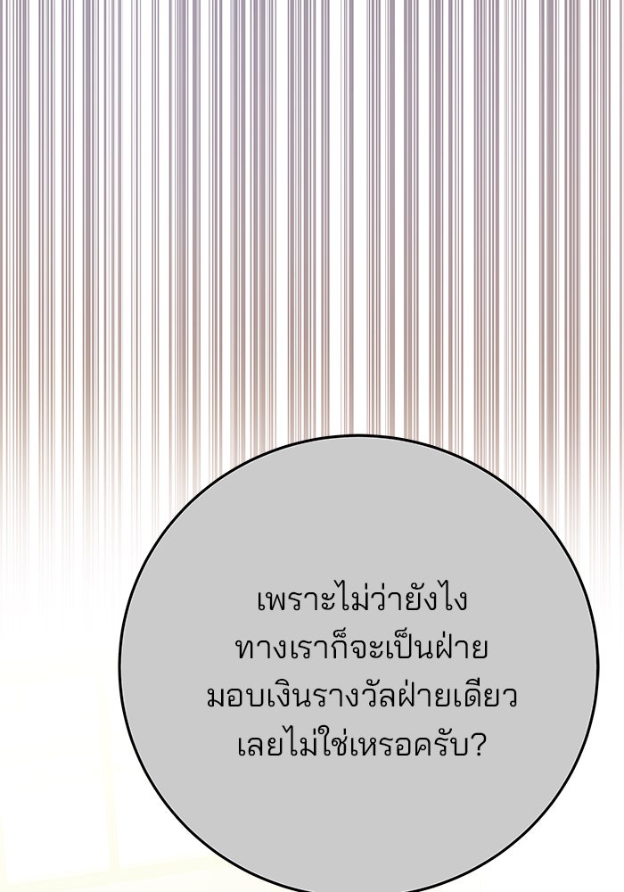 สถาบันกวดวิชาสำหรับผู้เป็นเลิศ - หน้า 65