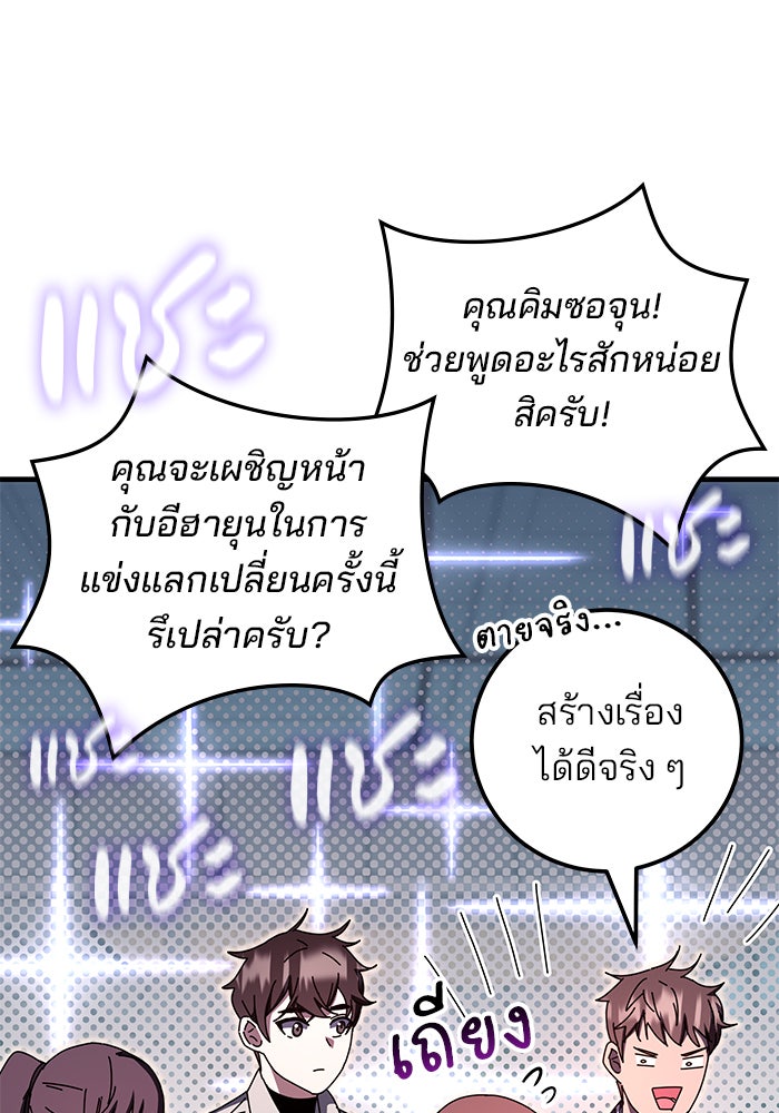 สถาบันกวดวิชาสำหรับผู้เป็นเลิศ - หน้า 38