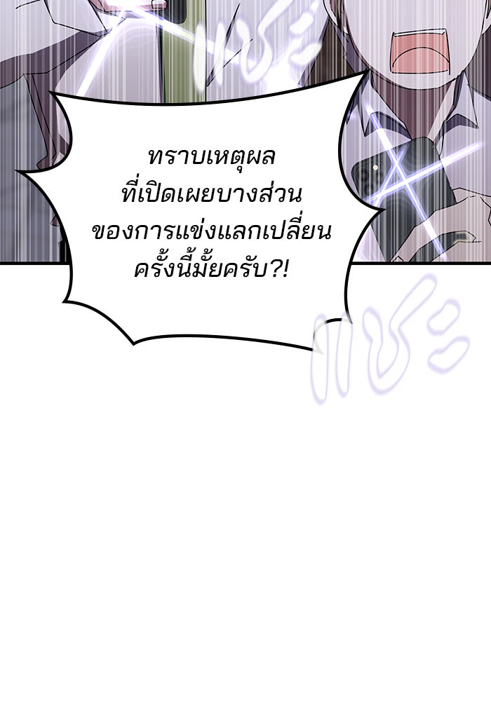 สถาบันกวดวิชาสำหรับผู้เป็นเลิศ - หน้า 5