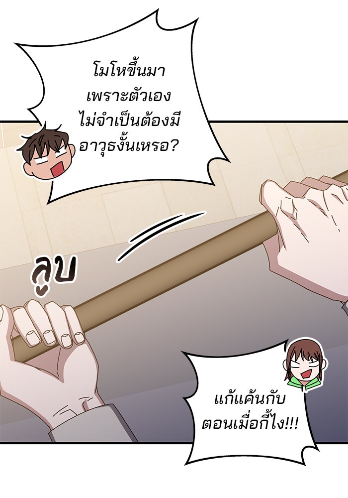 สถาบันกวดวิชาสำหรับผู้เป็นเลิศ - หน้า 61
