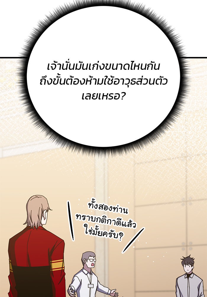 สถาบันกวดวิชาสำหรับผู้เป็นเลิศ - หน้า 75