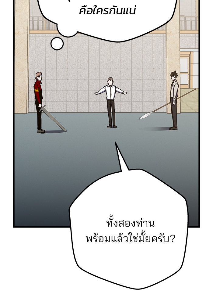 สถาบันกวดวิชาสำหรับผู้เป็นเลิศ - หน้า 92