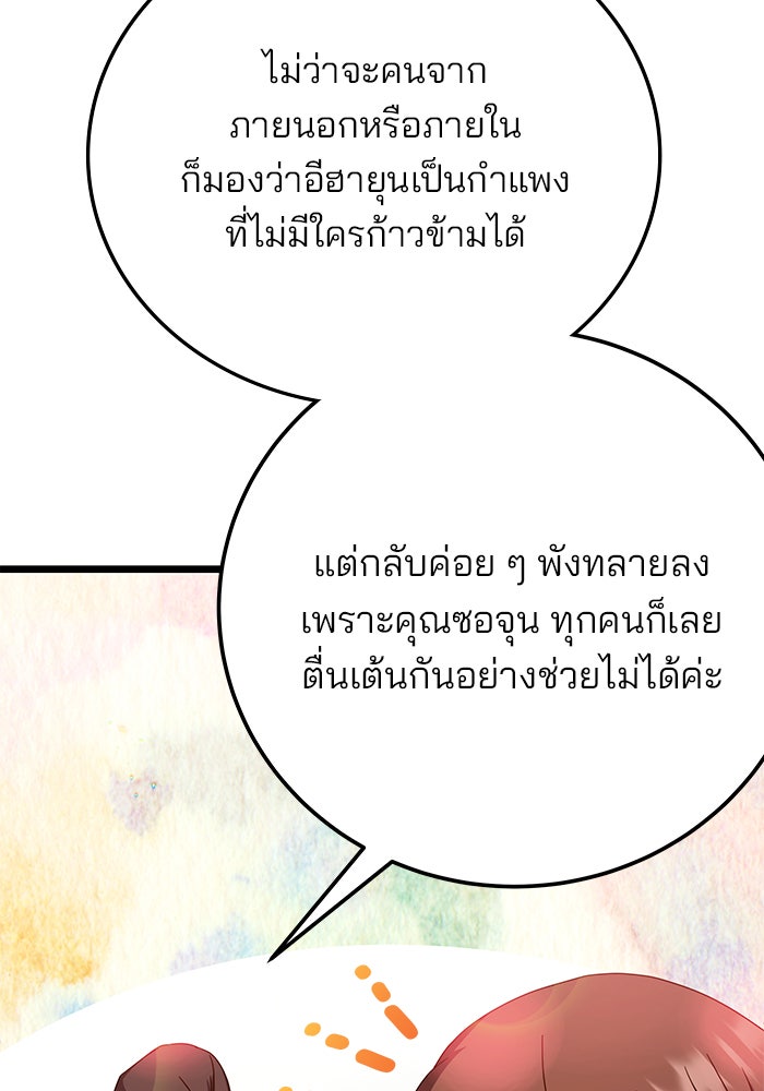 สถาบันกวดวิชาสำหรับผู้เป็นเลิศ - หน้า 22