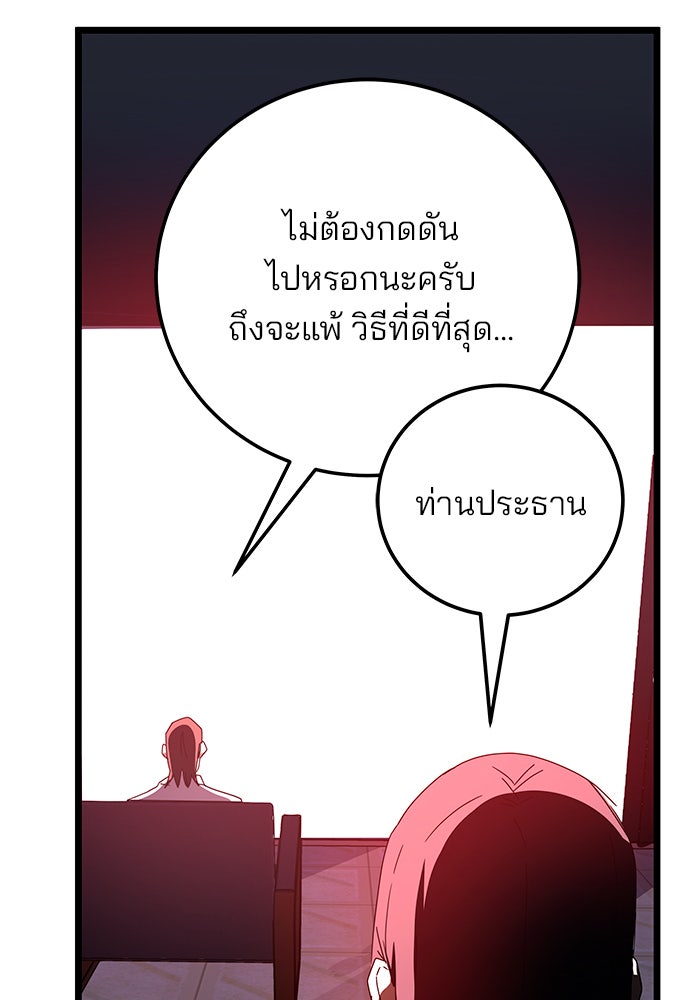 สถาบันกวดวิชาสำหรับผู้เป็นเลิศ - หน้า 36