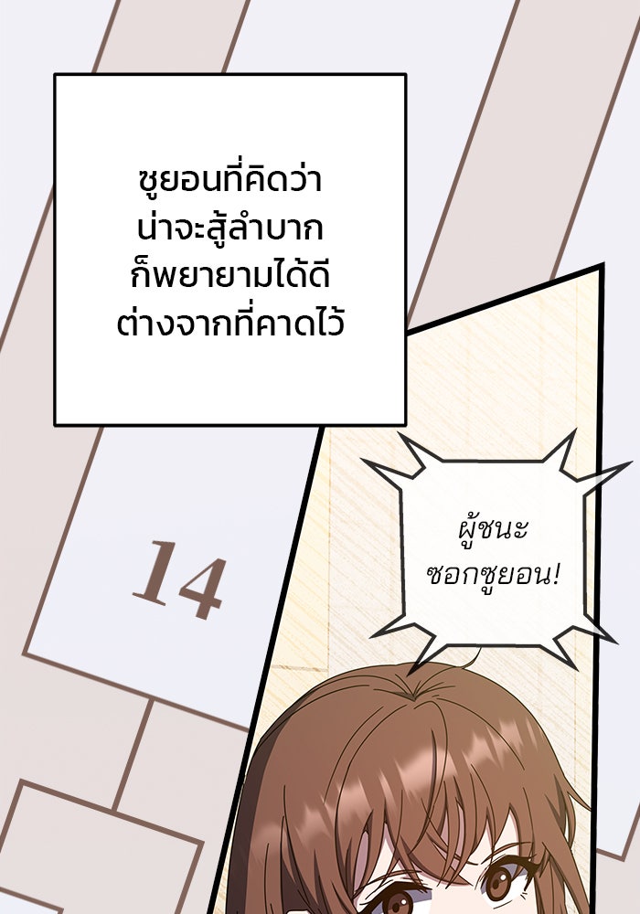 สถาบันกวดวิชาสำหรับผู้เป็นเลิศ - หน้า 58