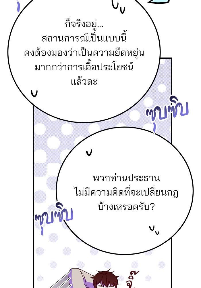 สถาบันกวดวิชาสำหรับผู้เป็นเลิศ - หน้า 77