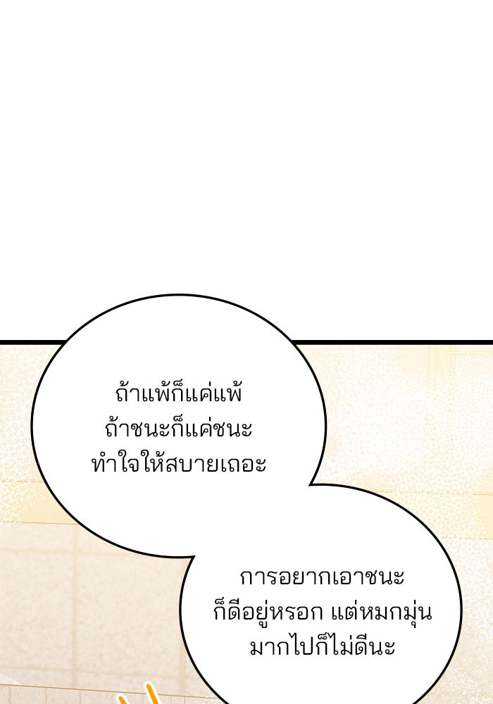 สถาบันกวดวิชาสำหรับผู้เป็นเลิศ - หน้า 97