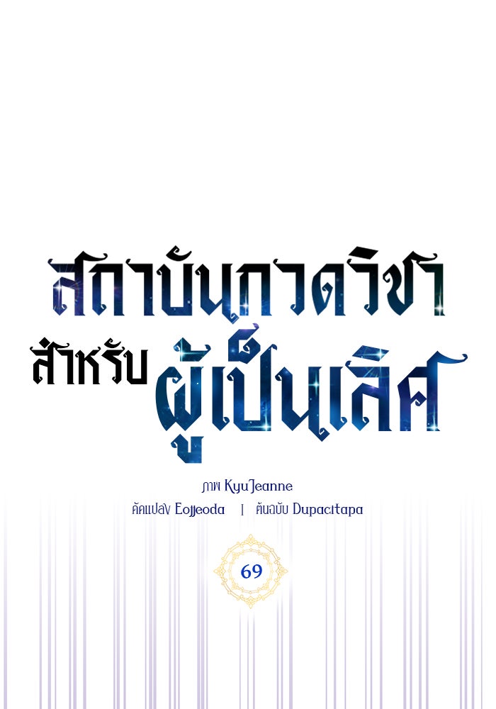 สถาบันกวดวิชาสำหรับผู้เป็นเลิศ - หน้า 1