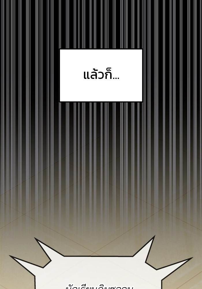 สถาบันกวดวิชาสำหรับผู้เป็นเลิศ - หน้า 24