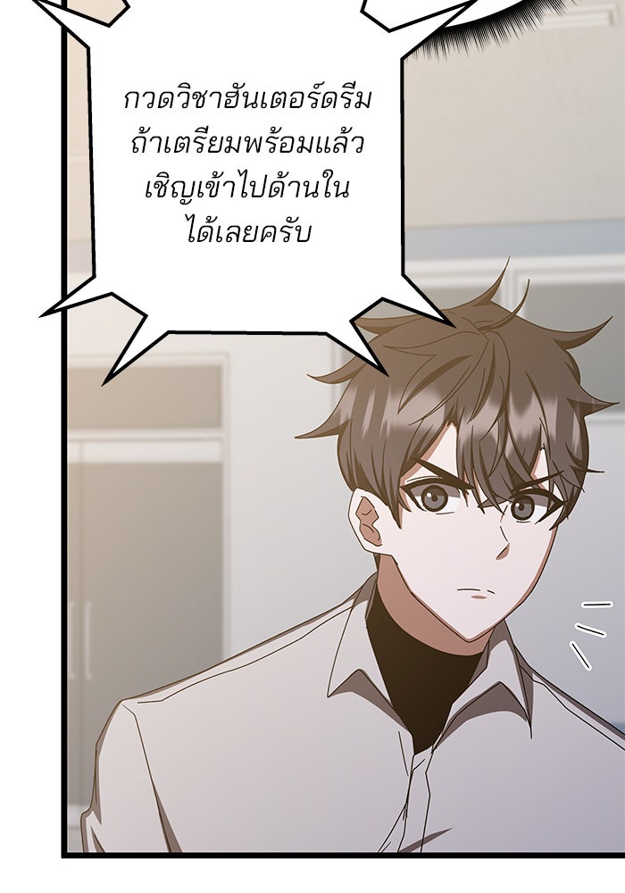 สถาบันกวดวิชาสำหรับผู้เป็นเลิศ - หน้า 100