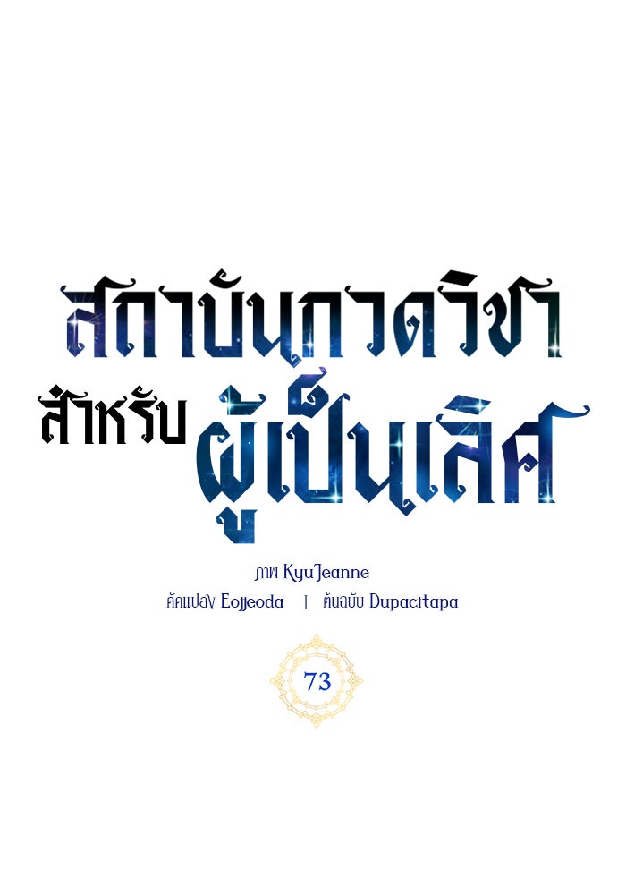 สถาบันกวดวิชาสำหรับผู้เป็นเลิศ - หน้า 19