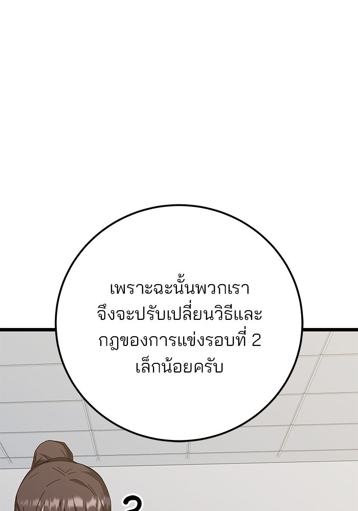 สถาบันกวดวิชาสำหรับผู้เป็นเลิศ - หน้า 25