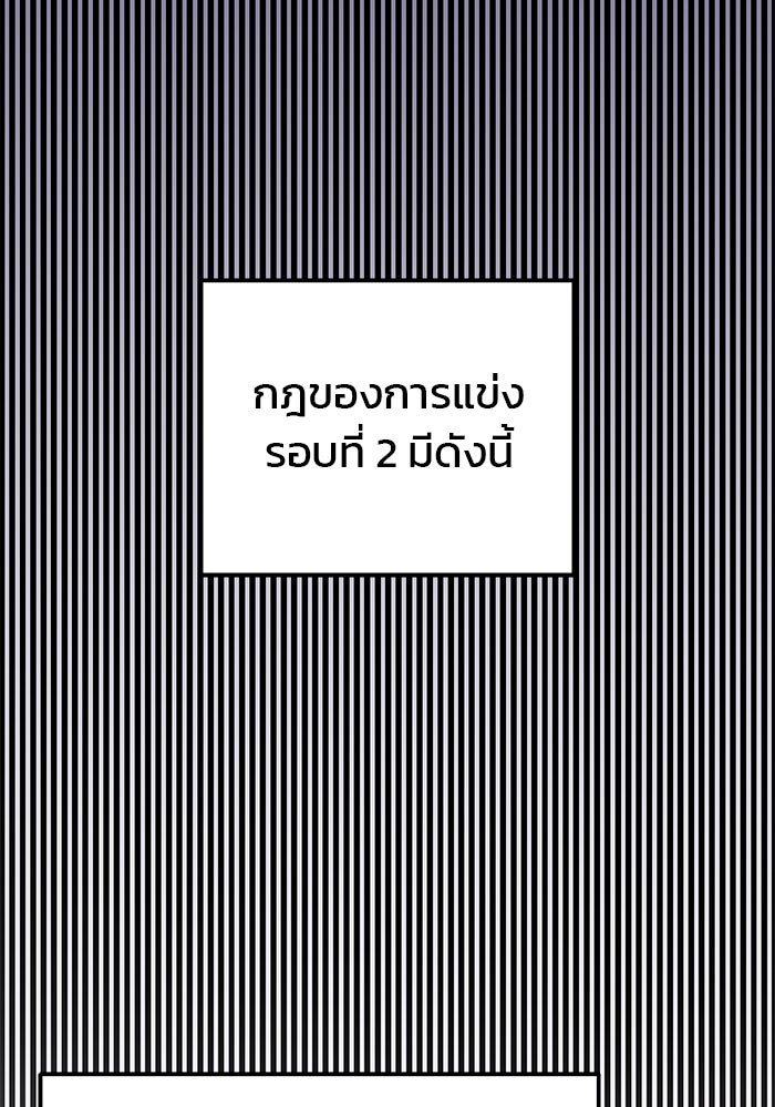สถาบันกวดวิชาสำหรับผู้เป็นเลิศ - หน้า 65