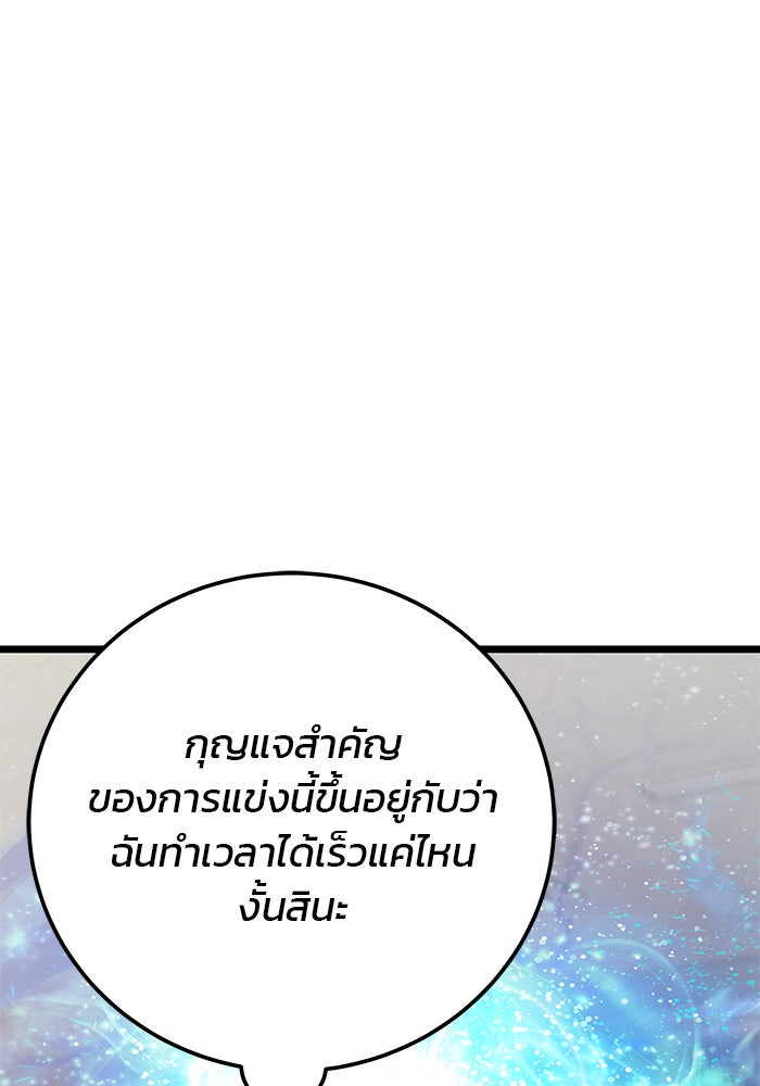 สถาบันกวดวิชาสำหรับผู้เป็นเลิศ - หน้า 97