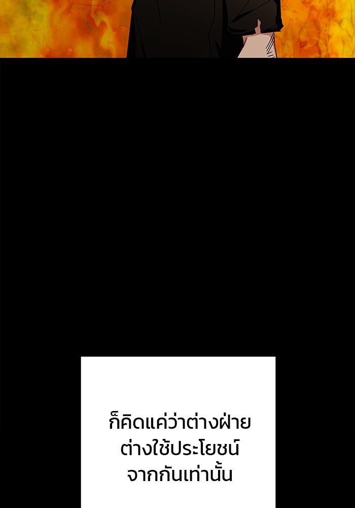 สถาบันกวดวิชาสำหรับผู้เป็นเลิศ - หน้า 103