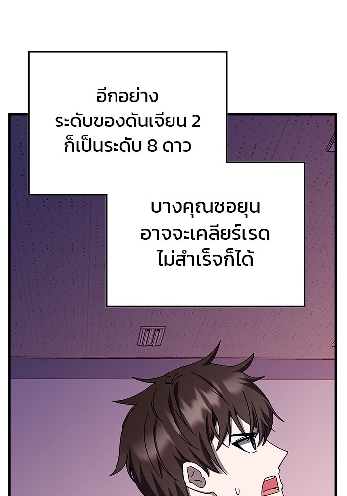 สถาบันกวดวิชาสำหรับผู้เป็นเลิศ - หน้า 12