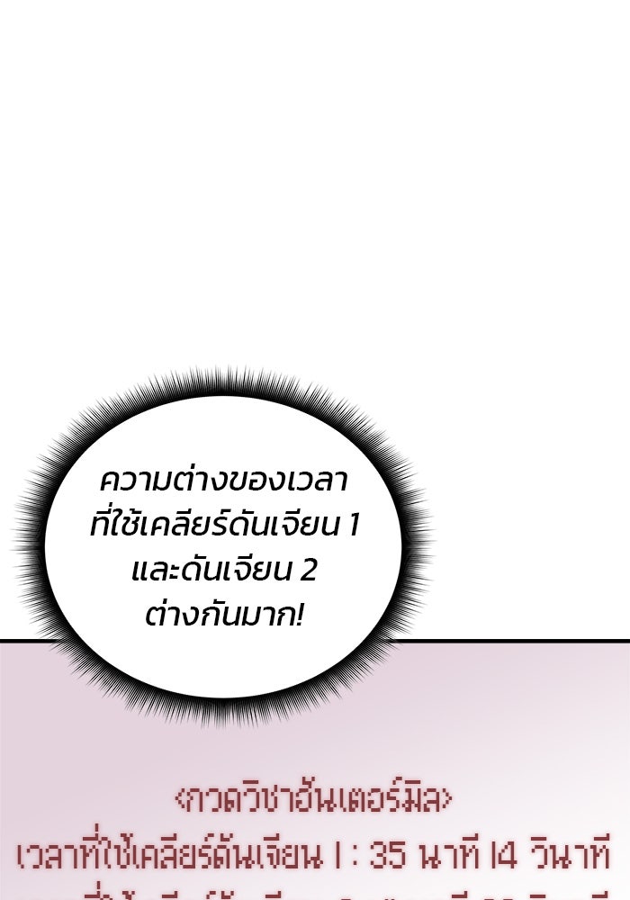 สถาบันกวดวิชาสำหรับผู้เป็นเลิศ - หน้า 3