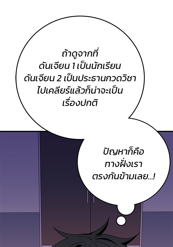 สถาบันกวดวิชาสำหรับผู้เป็นเลิศ - หน้า 5