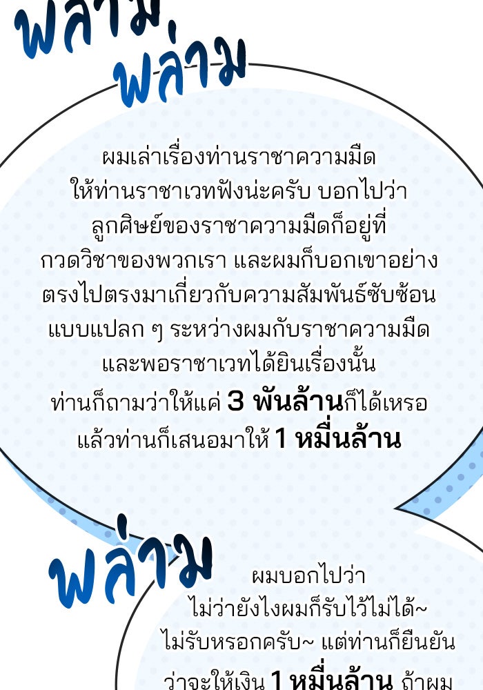 สถาบันกวดวิชาสำหรับผู้เป็นเลิศ - หน้า 39