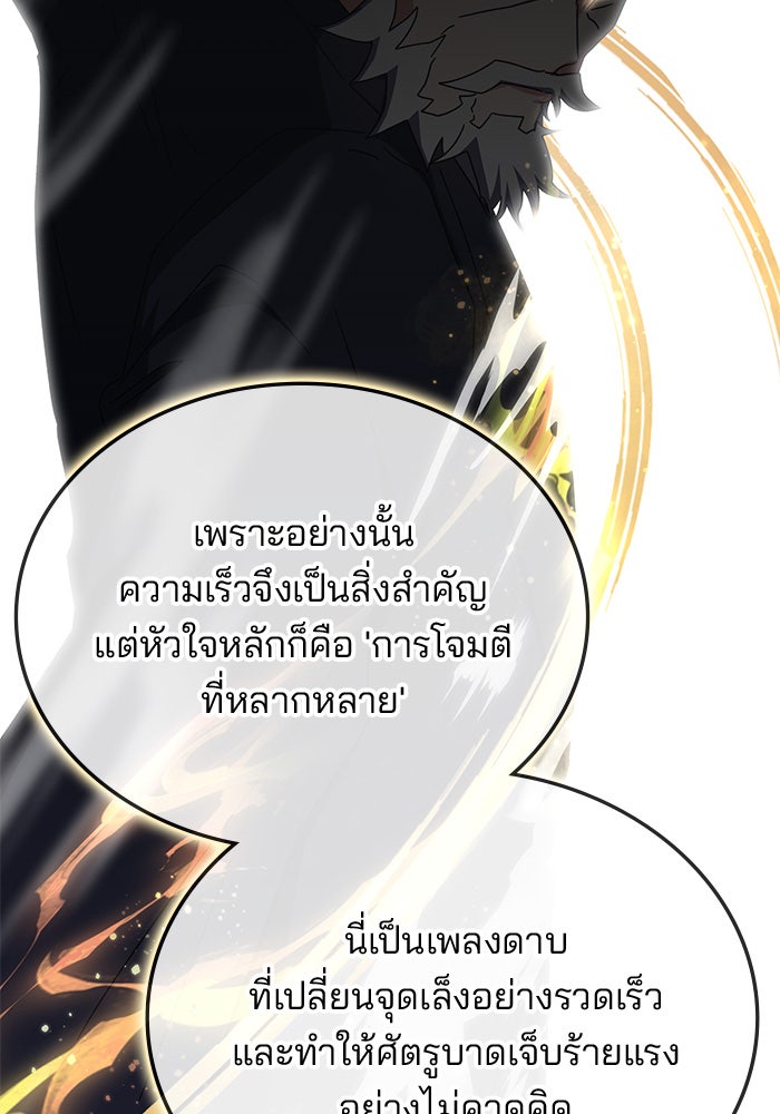 สถาบันกวดวิชาสำหรับผู้เป็นเลิศ - หน้า 116