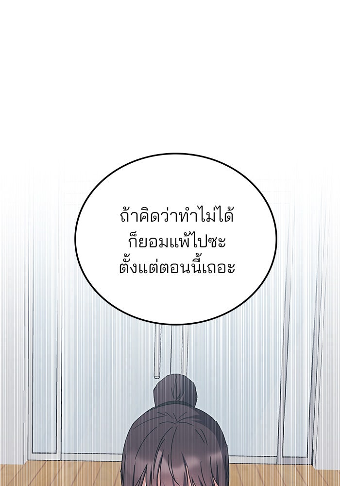 สถาบันกวดวิชาสำหรับผู้เป็นเลิศ - หน้า 142
