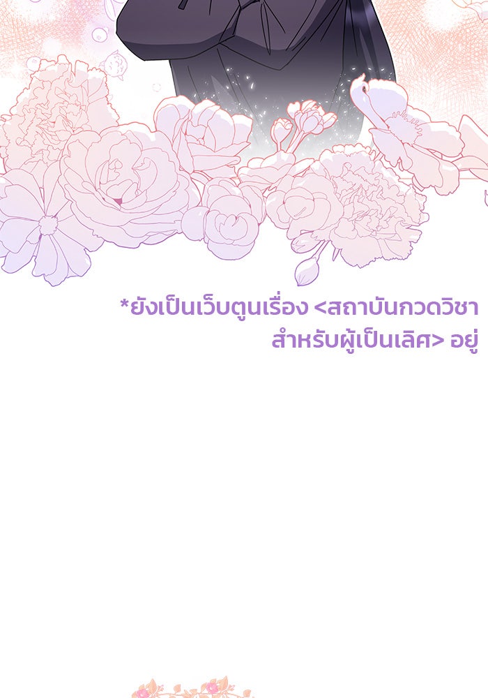 สถาบันกวดวิชาสำหรับผู้เป็นเลิศ - หน้า 2