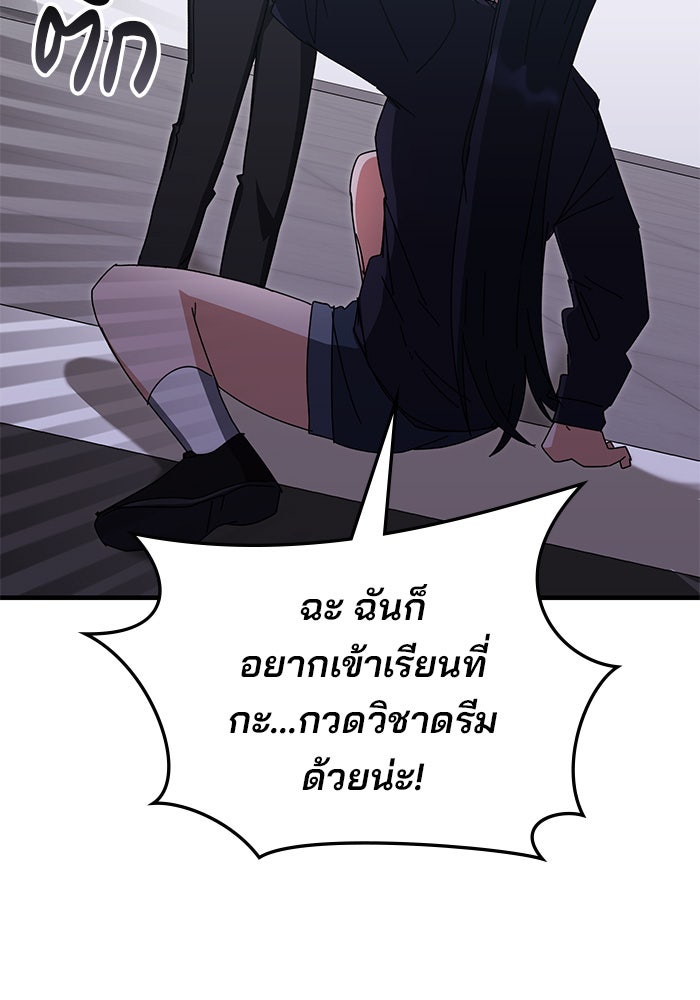 สถาบันกวดวิชาสำหรับผู้เป็นเลิศ - หน้า 52