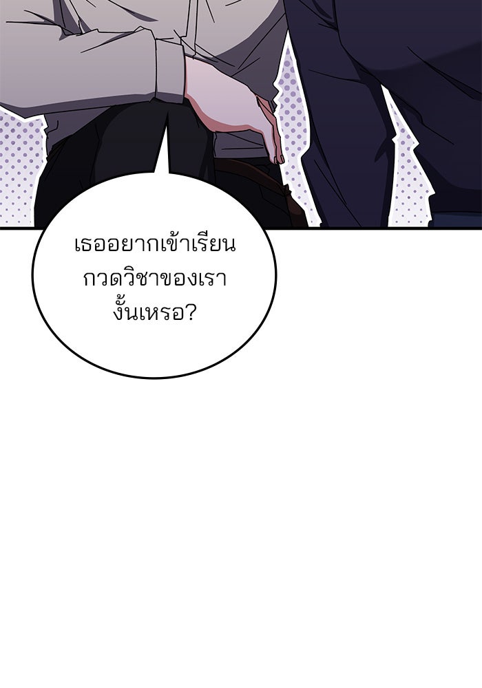 สถาบันกวดวิชาสำหรับผู้เป็นเลิศ - หน้า 72