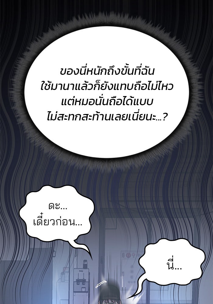 สถาบันกวดวิชาสำหรับผู้เป็นเลิศ - หน้า 83