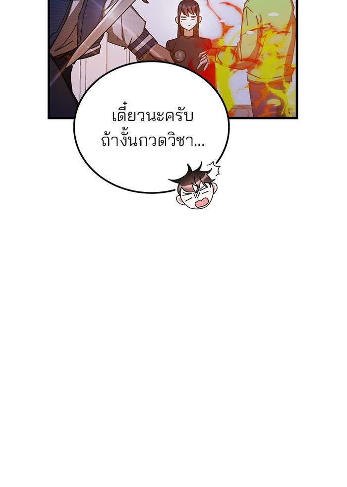 สถาบันกวดวิชาสำหรับผู้เป็นเลิศ - หน้า 28