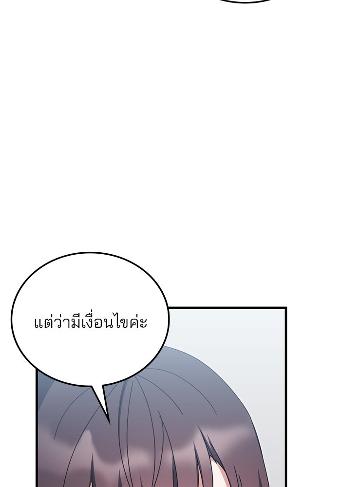 สถาบันกวดวิชาสำหรับผู้เป็นเลิศ - หน้า 30
