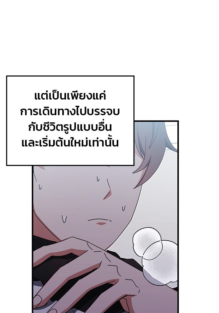 สถาบันกวดวิชาสำหรับผู้เป็นเลิศ - หน้า 63
