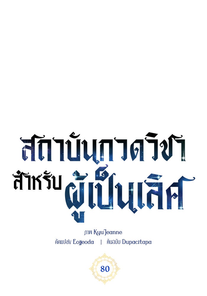 สถาบันกวดวิชาสำหรับผู้เป็นเลิศ - หน้า 7