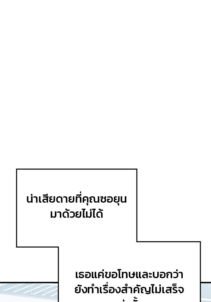 สถาบันกวดวิชาสำหรับผู้เป็นเลิศ - หน้า 72