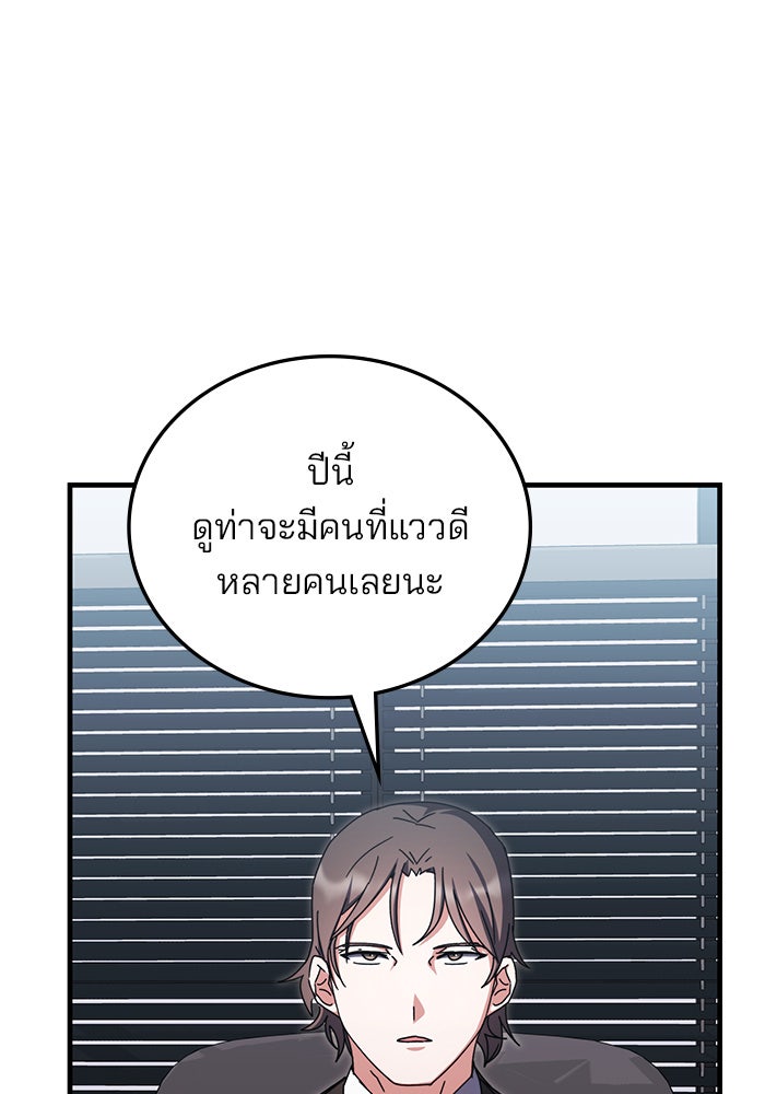 สถาบันกวดวิชาสำหรับผู้เป็นเลิศ - หน้า 96