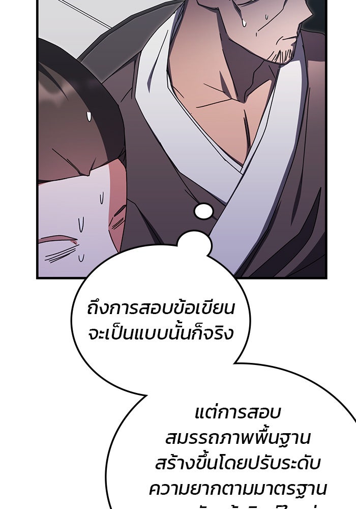 สถาบันกวดวิชาสำหรับผู้เป็นเลิศ - หน้า 35